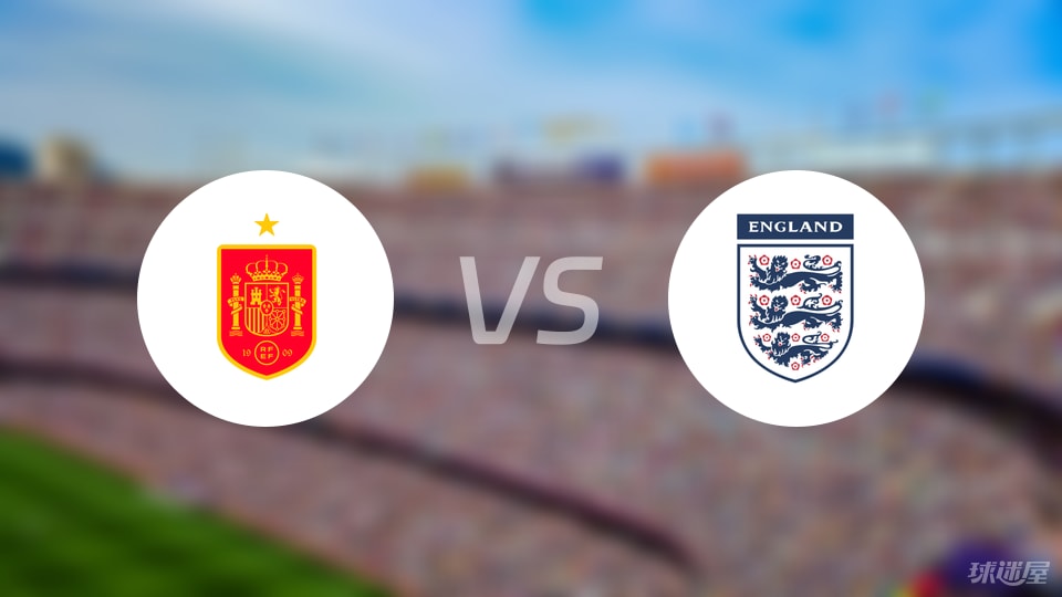 西班牙U19vs英格兰U19比赛结果