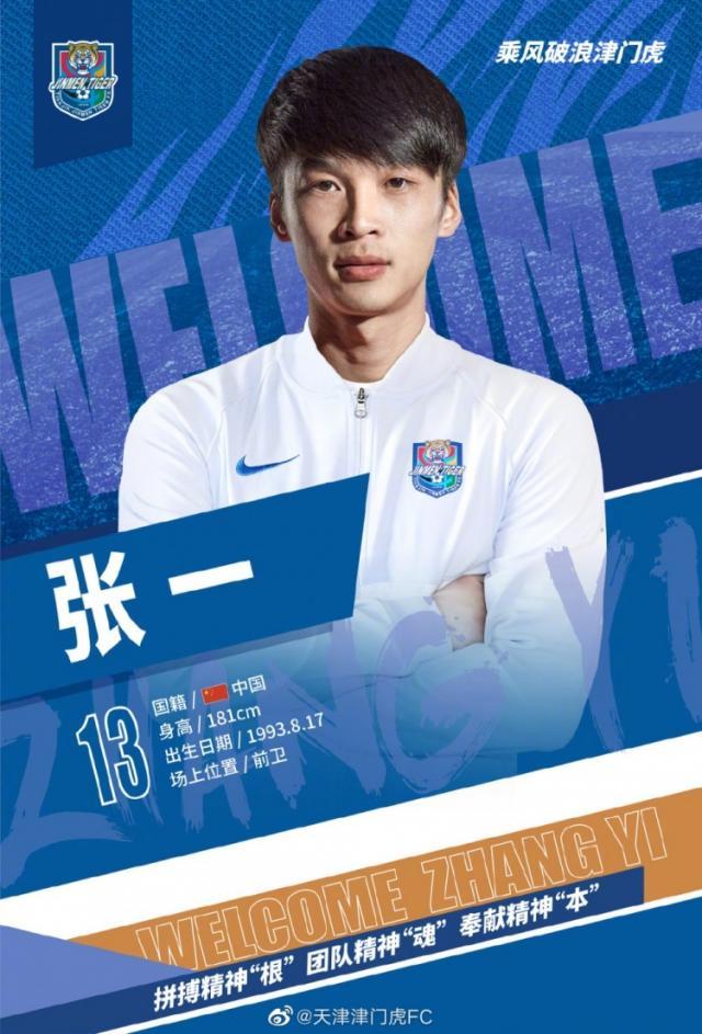 开云体育下载-津门虎官宣张一租借加盟 徐嘉敏正式转会俱乐部