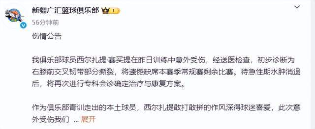开云体育APP下载-新疆男篮再遭沉重打击！西尔扎提意外遭遇重伤，确定常规赛报销